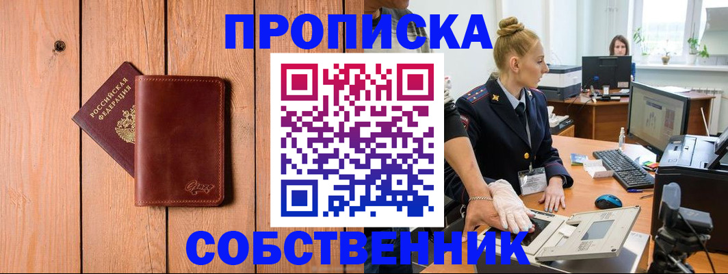 временная прописка в Нижних Сергах